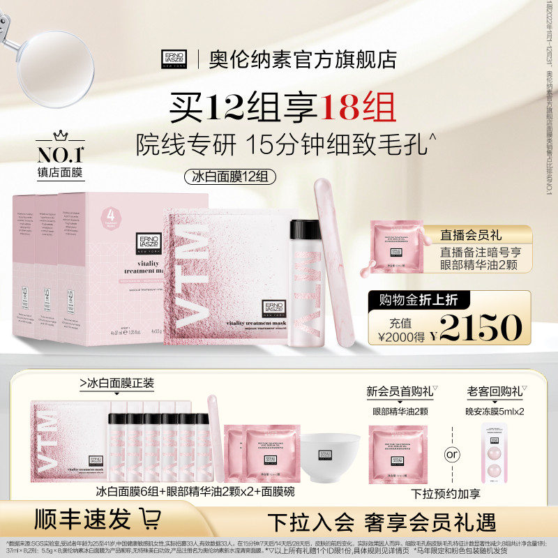 【顺丰速达】奥伦纳素冰白面膜涂抹面膜保湿修护紧致自调泥膜