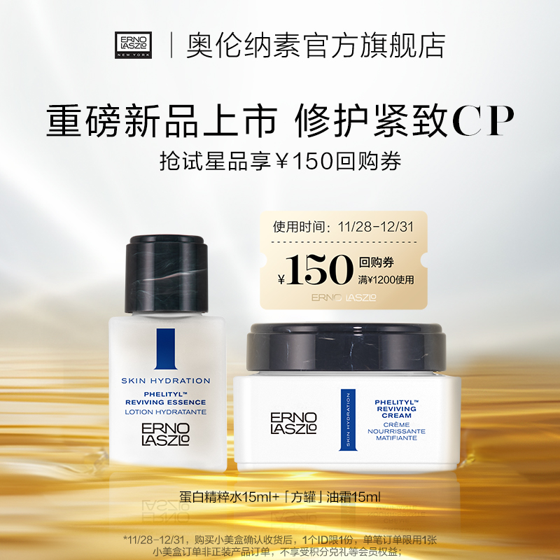 【会员尝鲜】奥伦纳素会员体验小美盒+150元回购券