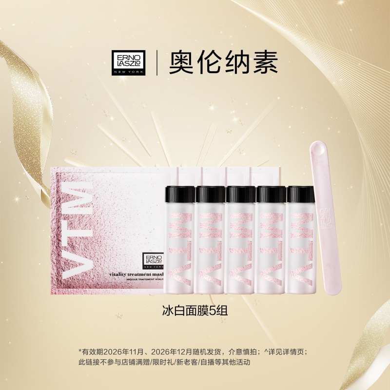 奥伦纳素冰白面膜5组 自调泥膜涂抹面膜保湿修护紧致舒缓