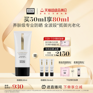 緊致SPF50修護(hù)輕薄清爽 奧倫納素防曬乳面部防曬霜 自播專享