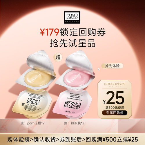 【会员专享】奥伦纳素pdrn晚安冻膜次抛5ml*1颗*2+25元回购券