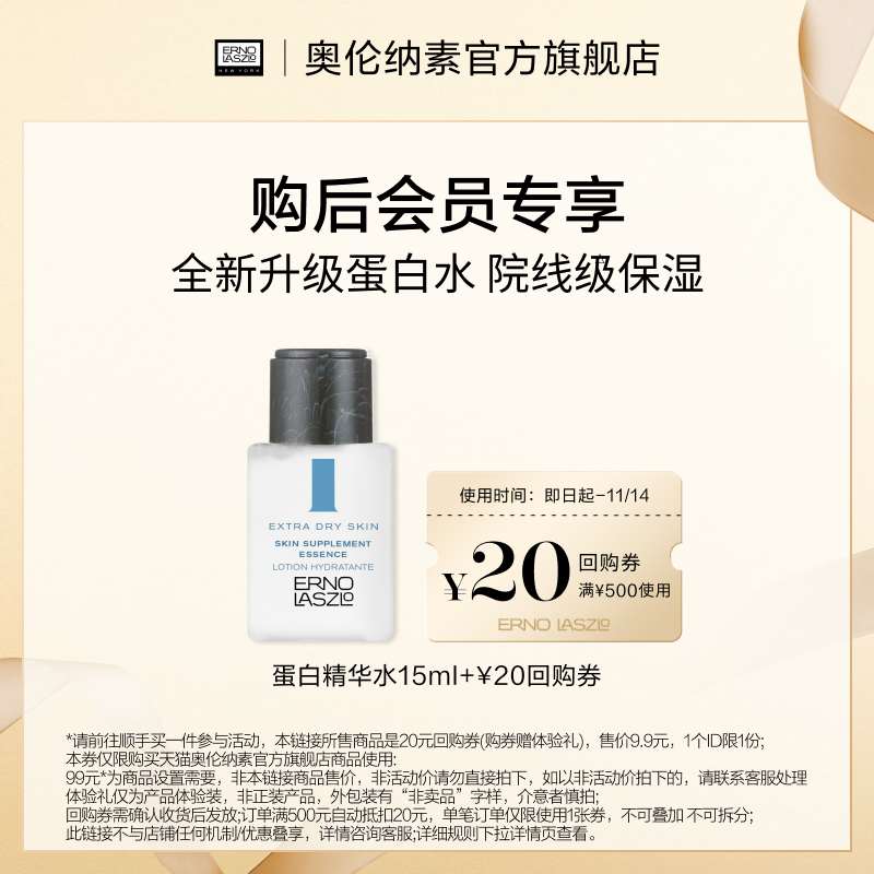 【顺手买一件】奥伦纳素特润水15ml+20元回购券