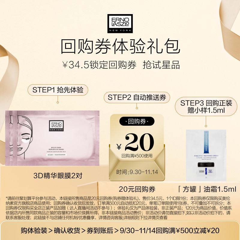 【聚划算】奥伦纳素青春精华眼膜2对保湿抗皱紧致+20元回购券