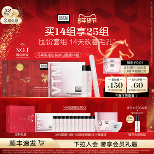 【新年礼物】奥伦纳素冰白面膜涂抹面膜保湿修护紧致自调泥膜