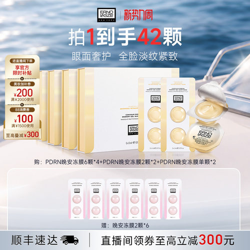 【伊能静同款】奥伦纳素四面体PDRN晚安冻膜次抛保湿修护睡眠面膜