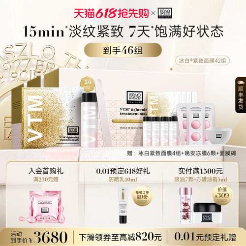 【顺丰发货】奥伦纳素冰白紧致面膜涂抹面膜46组紧致修护自调泥膜
