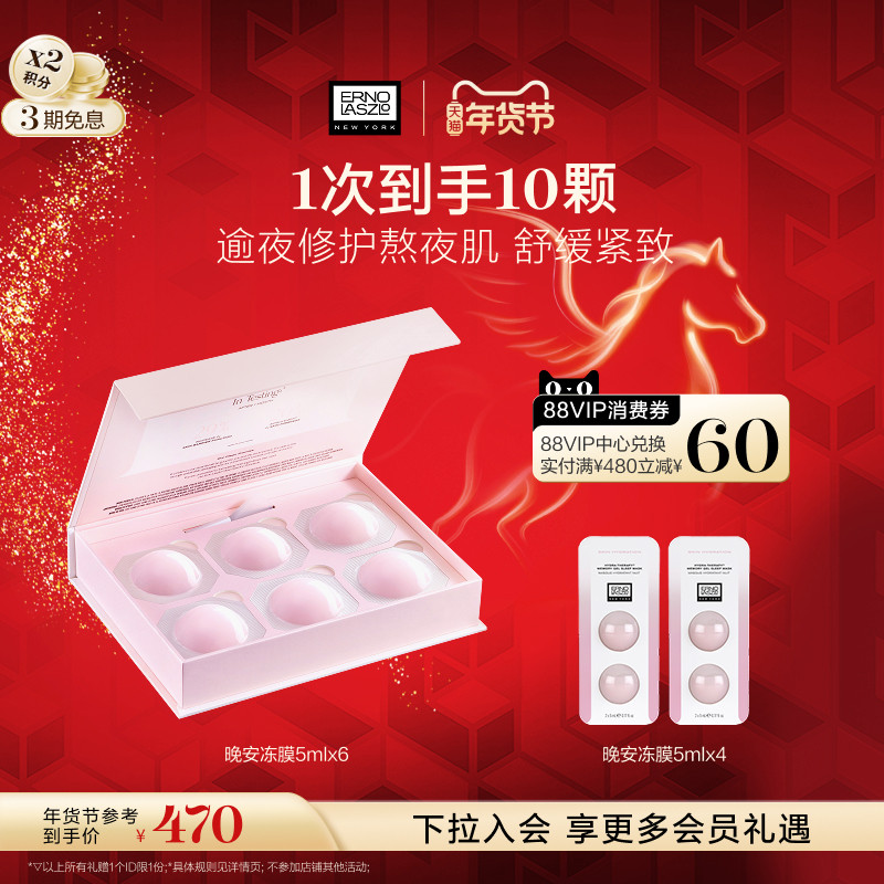 【年货节狂欢】奥伦纳素晚安冻膜次抛 涂抹面膜免洗修护紧致舒缓