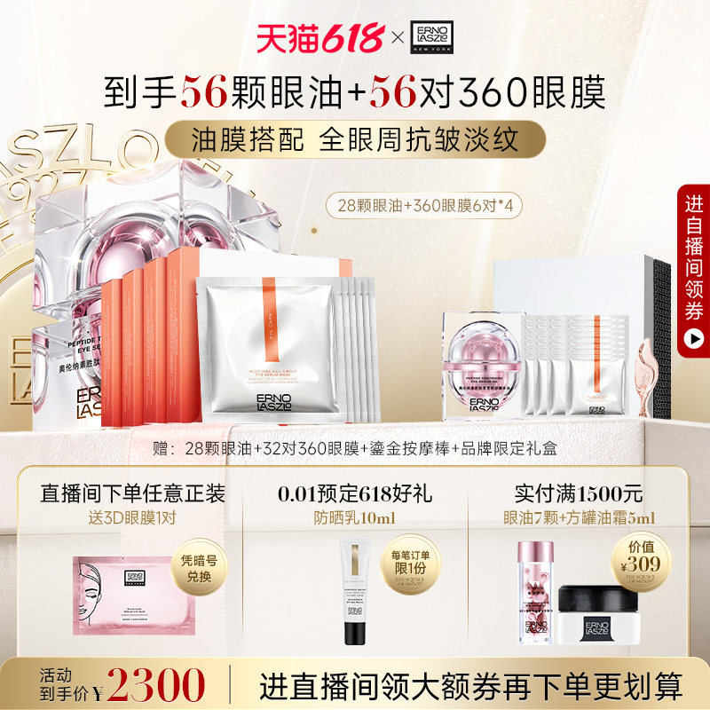 【顺丰速达】奥伦纳素精华眼油+360眼膜紧致k皱眼部护理CP礼盒