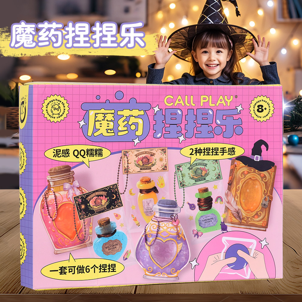 新款儿童魔药奶茶捏捏乐解减压女孩创意手工diy玩具网红爆款无毒