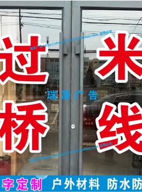 过桥米线云吞饺子安徽板面拉面广告字贴纸玻璃门墙贴自粘文字订做