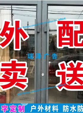 社区团购外卖配送窗玻璃门贴纸字帖广告字定制即时贴电脑刻字双层