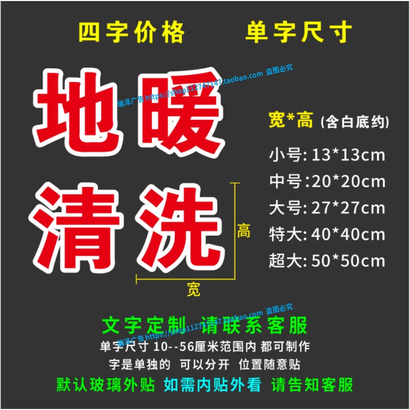 冬季地暖清洗清理堵漏水电维修广告字贴纸定制车贴玻璃门窗刻字