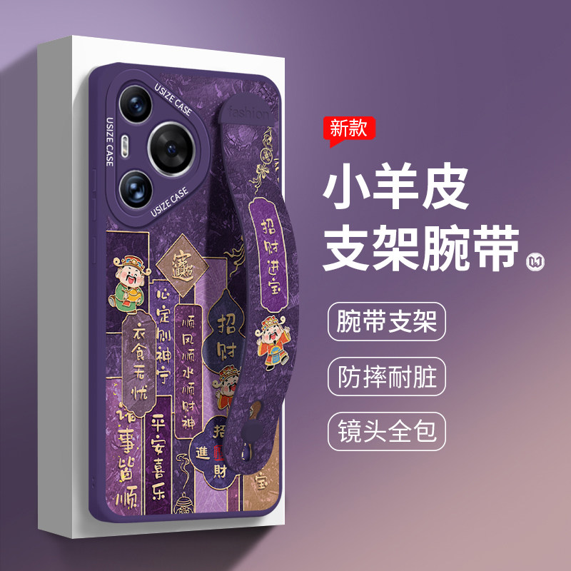 招财财神适用华为pura90pro手机壳腕带pura80国潮紫色ultra小羊皮p60个性文字70pro+防摔支架p50男女生40套30