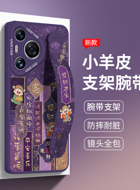 招财财神适用华为pura80pro手机壳腕带pura70国潮紫色ultra小羊皮p60个性文字70pro+防摔支架p50男女生40套30