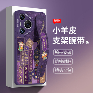 招财财神适用华为pura80pro手机壳腕带pura70国潮紫色ultra小羊皮p60个性文字70pro+防摔支架p50男女生40套30
