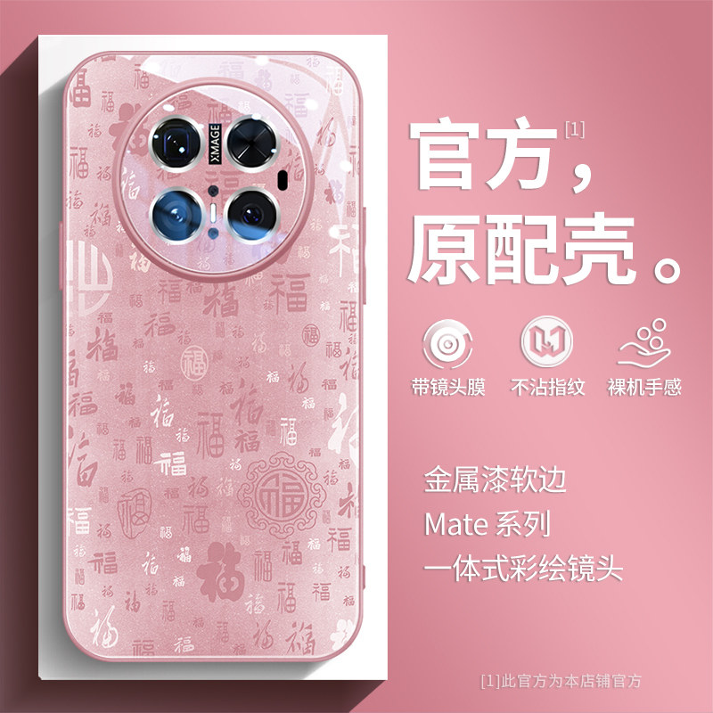 渐变百福适用华为mate80pro手机壳新款mate60中国风70pro轻奢时尚40趣味潮牌pro+高级感小众50创意文字玻璃30