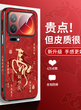 马到成功适用小米17promax手机壳新款15皮纹17高档14ultra马年mix4国风男女12pro保护套11红色13至尊版防摔15