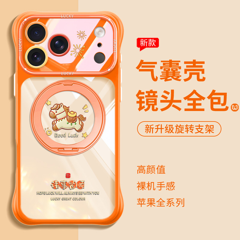 招财马适用iPhone17promax手机壳旋转支架苹果17磁吸支点壳16promax保护套透明硅胶15时尚卡通pro中国风air女,3C数码配件,手机保护套/壳,淘宝优惠券,粉丝福利购,淘宝优惠卷