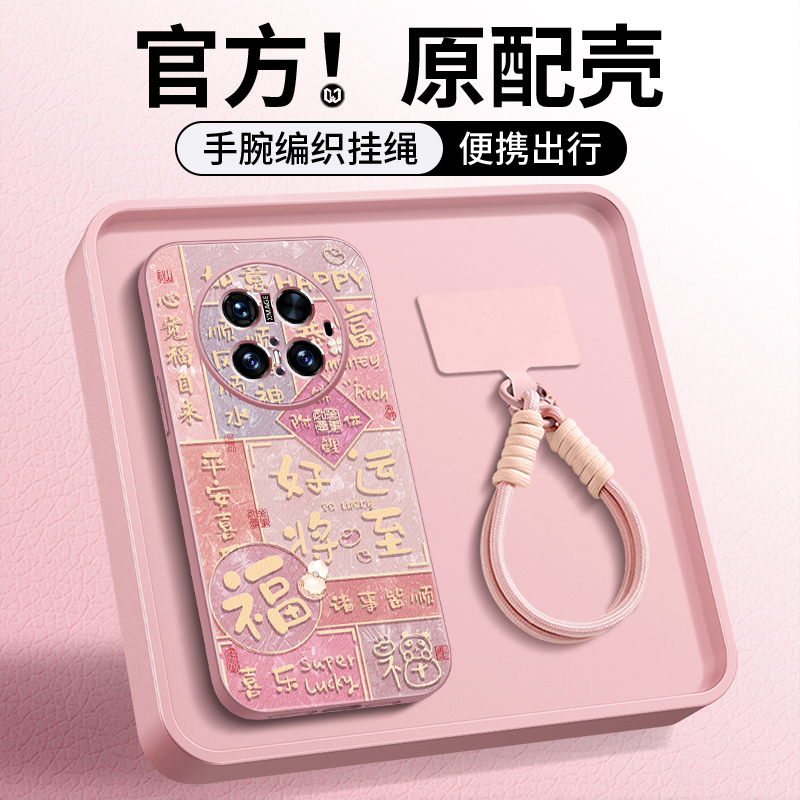 适用贴皮好运将至配挂绳防摔防丢