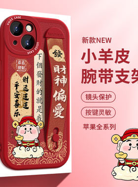 财神爷苹果16promax手机壳腕带iphone17pro新款14防摔支架13小羊皮12文字女15plus富婆11红色pro max龙年十五