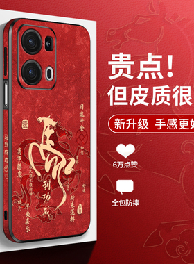 马到成功适用opporeno15pro手机壳新款reno14皮纹全包findx9防摔x8pro马年12男女款11pro国潮10保护套13p红色