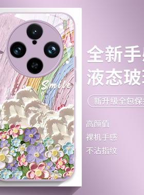 彩虹花朵适用vivox300手机壳新款x100spro小清新x90s油画ultra高级感x200s紫色外壳s50液态玻璃pro创意女mini