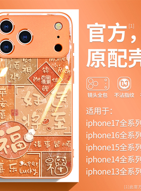 福气熊猫适用苹果17promax手机壳新款iPhone17橙色16pro卡通15带挂绳14文字拼接13max高档防摔plus好运12外壳