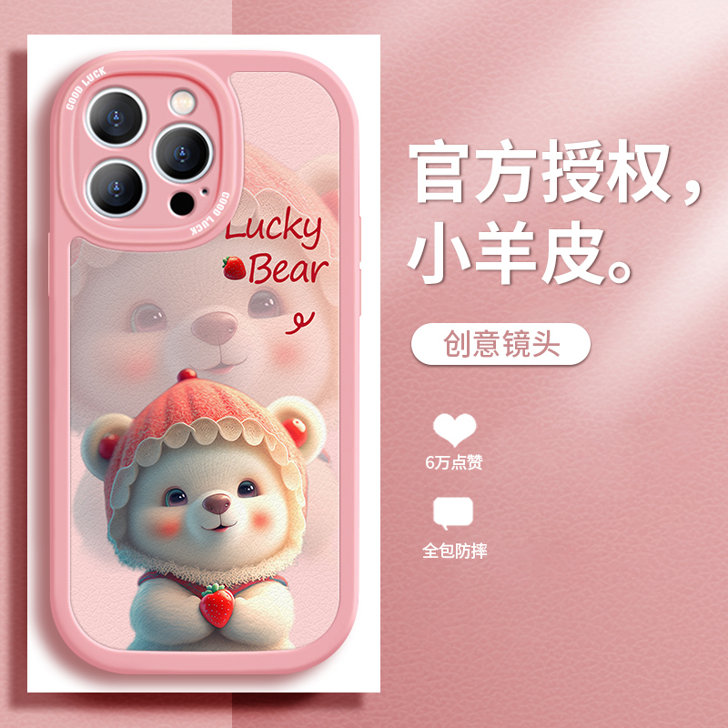 小羊皮苹果14promax手机壳iPhone13新款12可爱的11草莓熊14pro粉色8plus女款xr软xs硅胶13max保护套7防摔高端