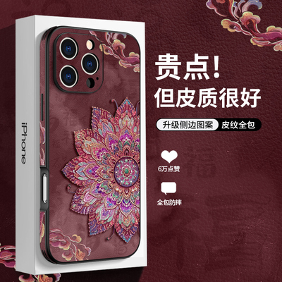 皮纹全包高档不沾指纹复古图腾花