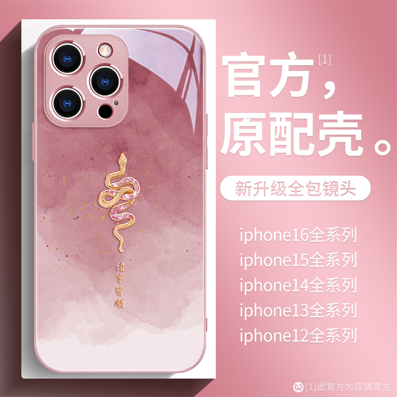 小金蛇本命年高档玻璃网红防摔套