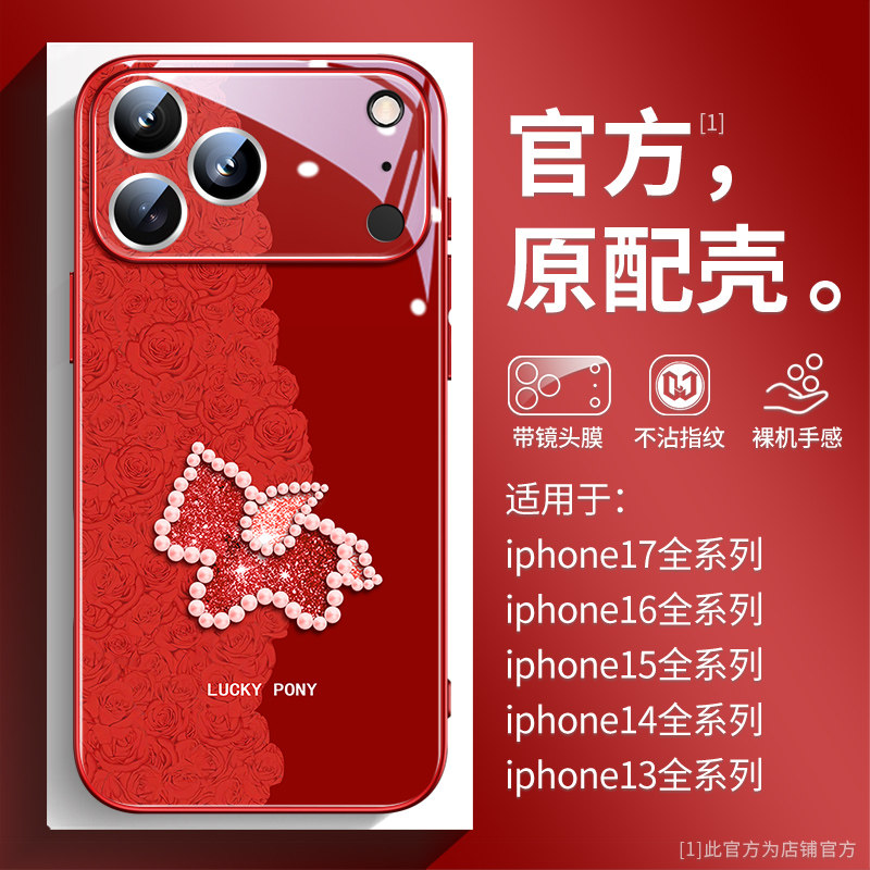 玫瑰珍珠马适用苹果17pro手机壳时尚新年红iPhone16promax彩绘玻璃15pro简约时尚14挂绳女款13保护套12小众11,3C数码配件,手机保护套/壳,淘宝优惠券,粉丝福利购,淘宝优惠卷