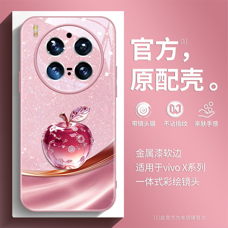 闪闪水晶苹果vivo唯美彩绘玻璃