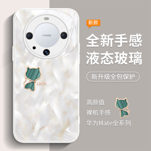 mate系列液态玻璃全包高级感小众
