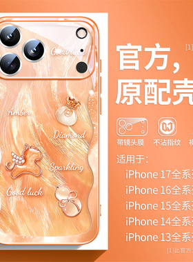 好运小马适用苹果17promax手机壳新款iPhone17轻奢风16羽纱15pro创意14波浪花边16plus简约13卡通12马年e橙色