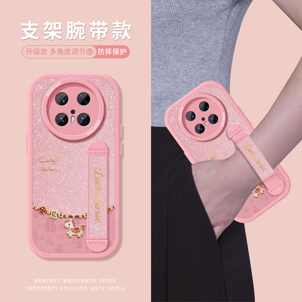 卡通发财马伸缩腕带防摔支架外壳