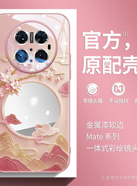 新款补妆镜适用华为mate80手机壳国风mate60pro简约70pro+创意50pro高级感40e镜面玻璃mat30外壳女60全包防摔