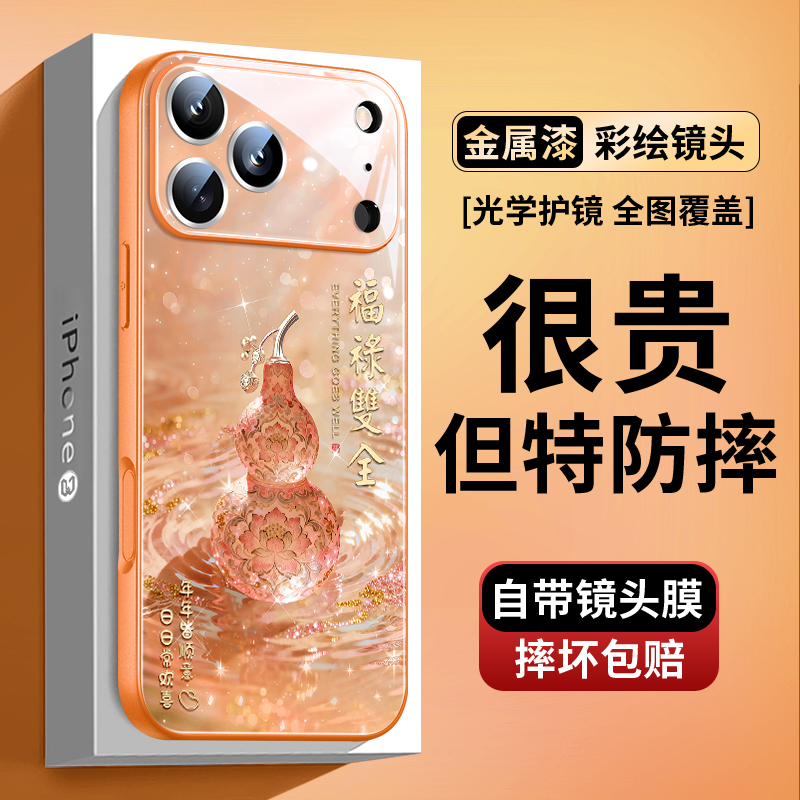 轻奢高级感福禄双全金属漆玻璃壳