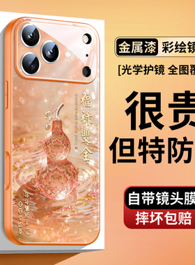 福禄双全适用苹果17promax手机壳新款iPhone17橙色16promax潮牌15高端玻璃plus个性葫芦14镜头防摔13女12外壳