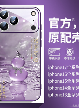 玉葫芦适用苹果17promax手机壳16pro新款iPhone15promax镜头膜14pro男女13高端玻璃plus国潮紫色12创意11小众