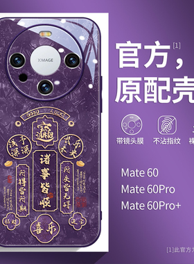 适用华为mate70pro手机壳中国风mate80全包镜头50e网红文字mt40pro个性60pro+紫色的外壳30玻璃5G女款pro情侣