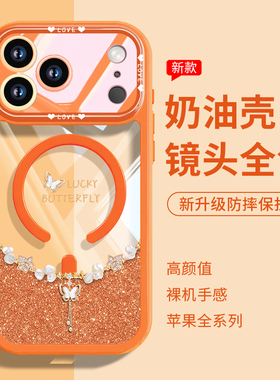 梦幻蝴蝶适用苹果17手机壳轻奢时尚iPhone16pro磁吸奶油壳15promax小清新14镜头全包air透明橙色13高级感plus