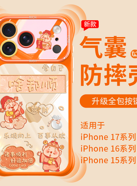 财神爷适用苹果17promax手机壳新款iPhone17波漾奶油壳16可拆卸镜头15pro高级感16promax中国风过年橙色透明