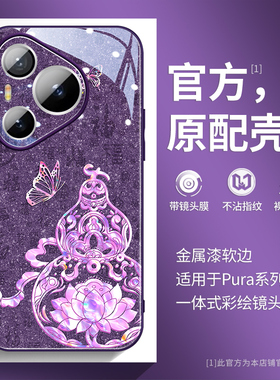 贝母葫芦适用华为pura80pro手机壳新款pura70中国风ultra紫色pro+彩绘全包p60玻璃nova15pro男女14网红50套13