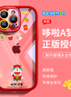 【哆啦A梦正版】适用苹果17promax手机壳新款16透明iPhone14可爱13情侣pro高级感12招财进宝15红色新年plus女