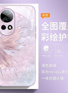 彩绘护镜适用华为nova14手机壳新款nova13pro全包nova15镜头膜10pro小清新11ultra仙女12活力版液态玻璃紫色