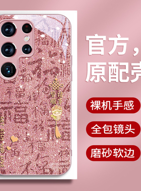 诸事皆顺适用三星s26手机壳过年新款s25ulra镜头全包s24情侣奢华s22+高级感小众s21蛇年红色2025简约s23文艺