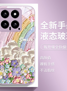 彩虹花朵适用小米17promax手机壳17ultra新款小米13全包15spro玻璃14ultra红米k70紫色12清新12x夏k80防摔pro