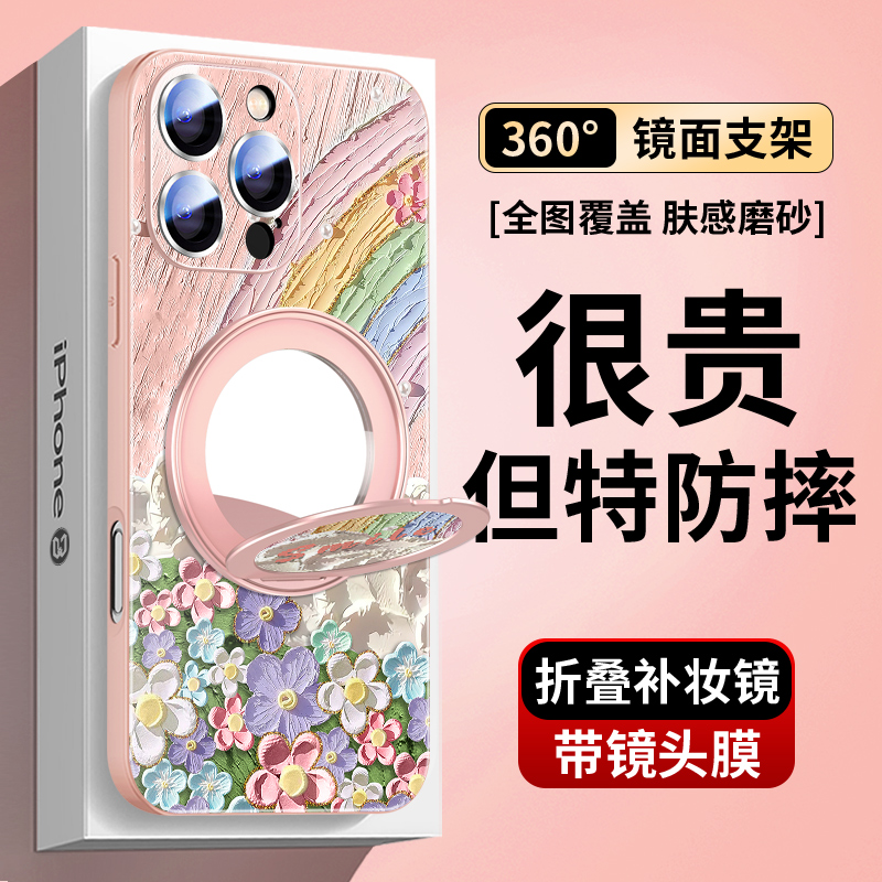 油画彩虹适用苹果16promax手机壳女新款iphone16pro旋转支架15pro镜面14清新简约13补妆镜plus磨砂12带镜头膜