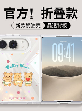 三只黄油小熊适用iPhoneDUO折叠