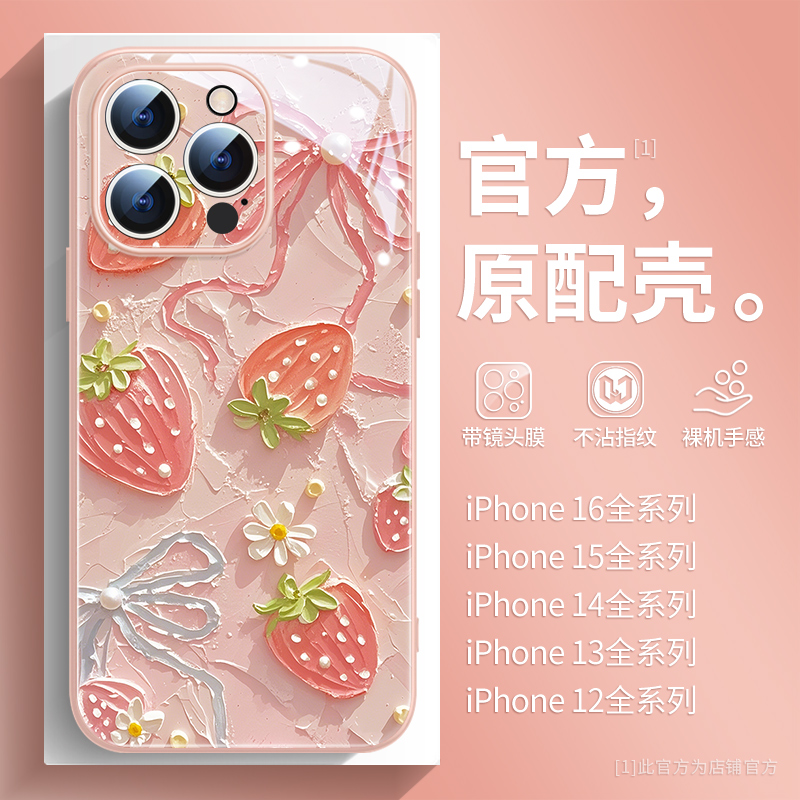 油画草莓女款小清新夏日手机壳